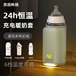 恒温奶瓶套usb充电式便携调奶器可调温保温杯套加热通用夜奶神器
